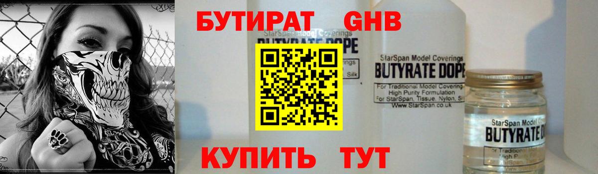 БУТИРАТ Butirat  Вход с VPN  Дубна 