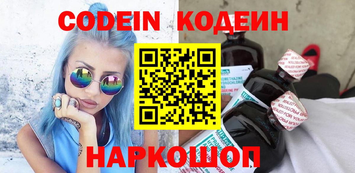Дубна  Кодеиновый сироп Lean Purple Drank  где найти наркотики  Вход с VPN 