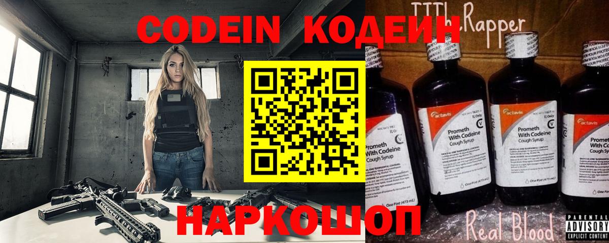 Кодеиновый сироп Lean напиток Lean (лин) Дубна