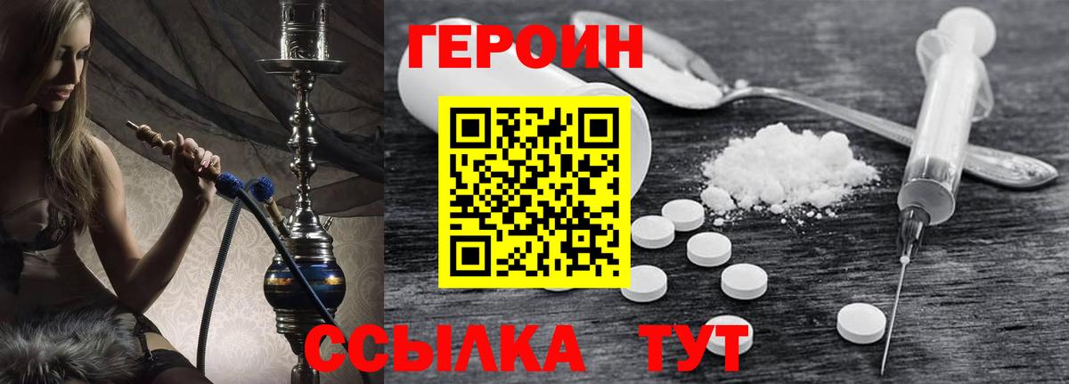 ГЕРОИН хмурый Дубна